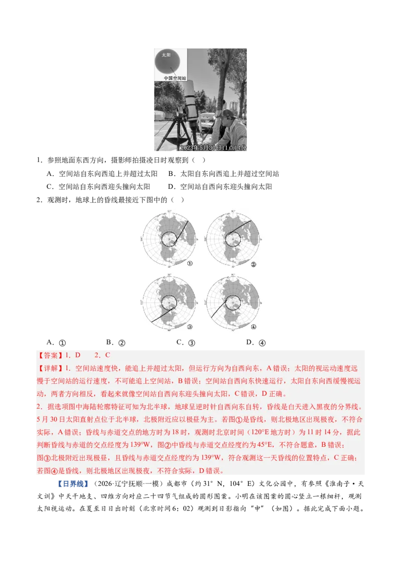 《第04讲地球的自转及其地理意义（专项训练）（教师版）_地理_2027年高考地理一轮_2027年高考地理一轮复习讲义+练习+课件（新教材新高考）-G55_2027版》第9页预览