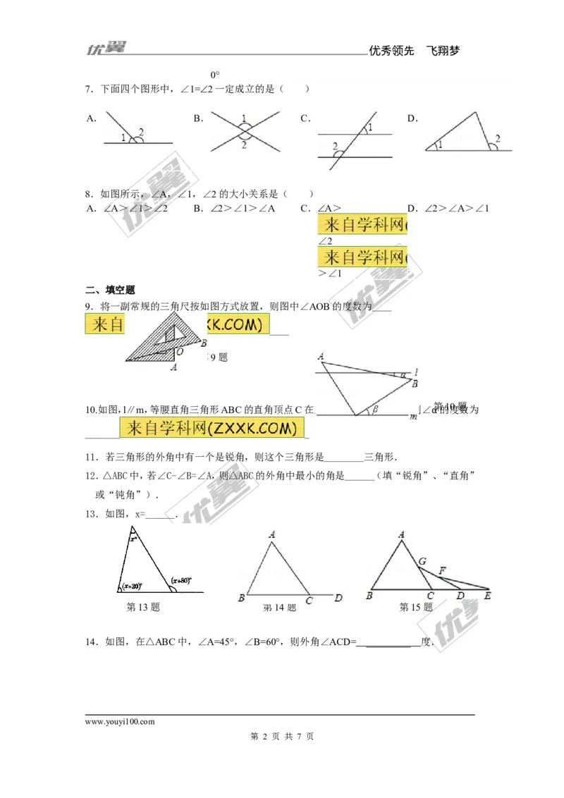 《11.2.2三角形的外角2_初高中资料库_初中资料库（转存避免链接过期失效）_初中数学》第2页预览