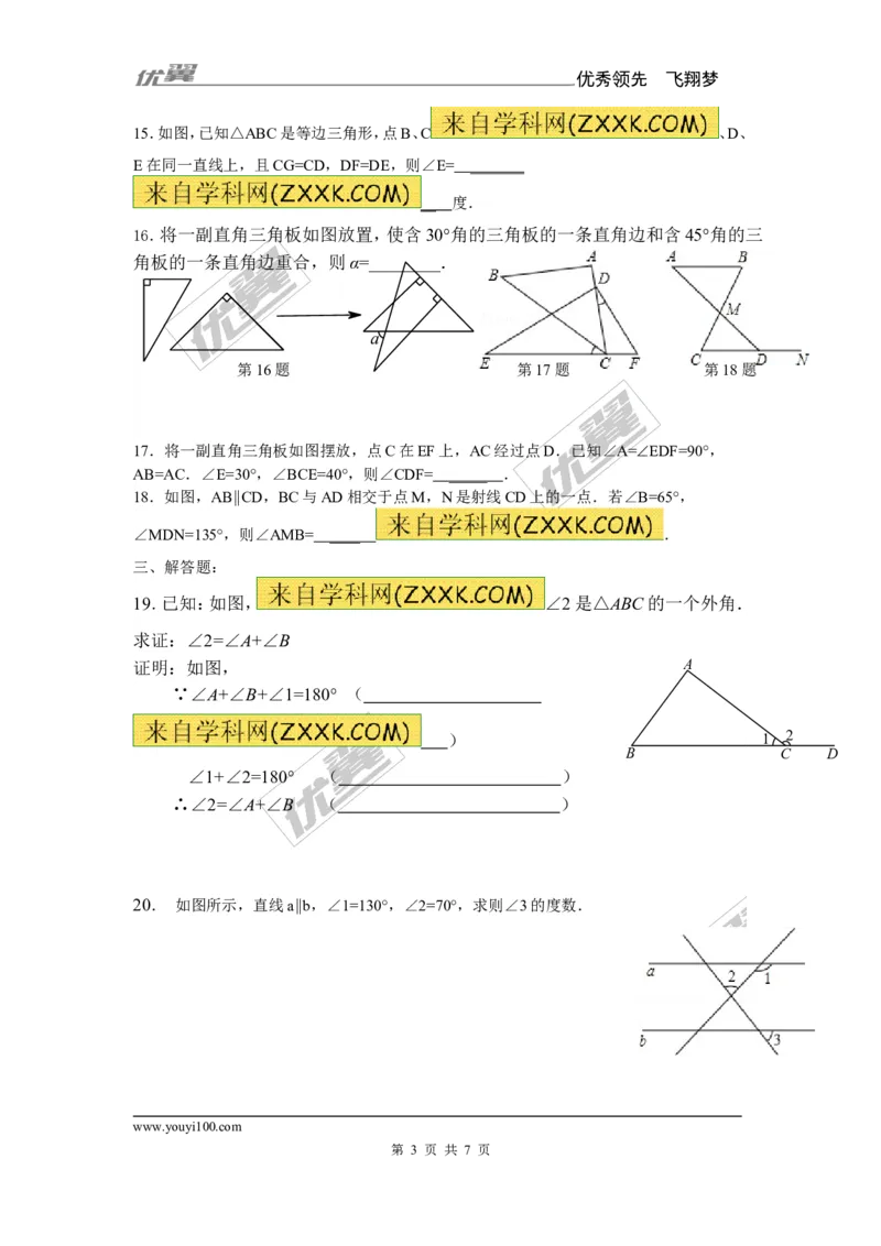 《11.2.2三角形的外角2_初高中资料库_初中资料库（转存避免链接过期失效）_初中数学》第3页预览