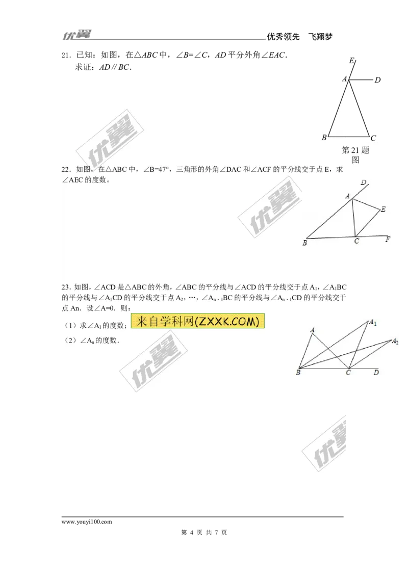 《11.2.2三角形的外角2_初高中资料库_初中资料库（转存避免链接过期失效）_初中数学》第4页预览
