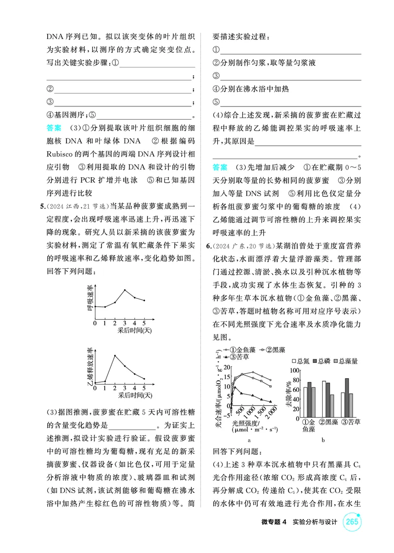 《1_精练册PDF-微专题4实验分析与设计_2026版教学资源包_202653高考总复习A版_山东版_2026版.山东版.选考总复习.生物.5·3A版_微专题_微专题4实验分析与设计_1_精练册PDF》第2页预览