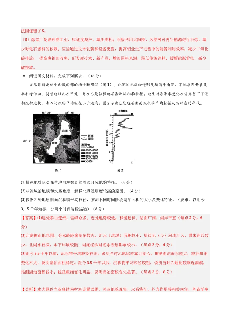 《大题预测01（限时集训）（解析版）_地理_三轮冲刺_大题精做冲刺2025年高考地理大题突破+限时集训（新高考通用）》第4页预览