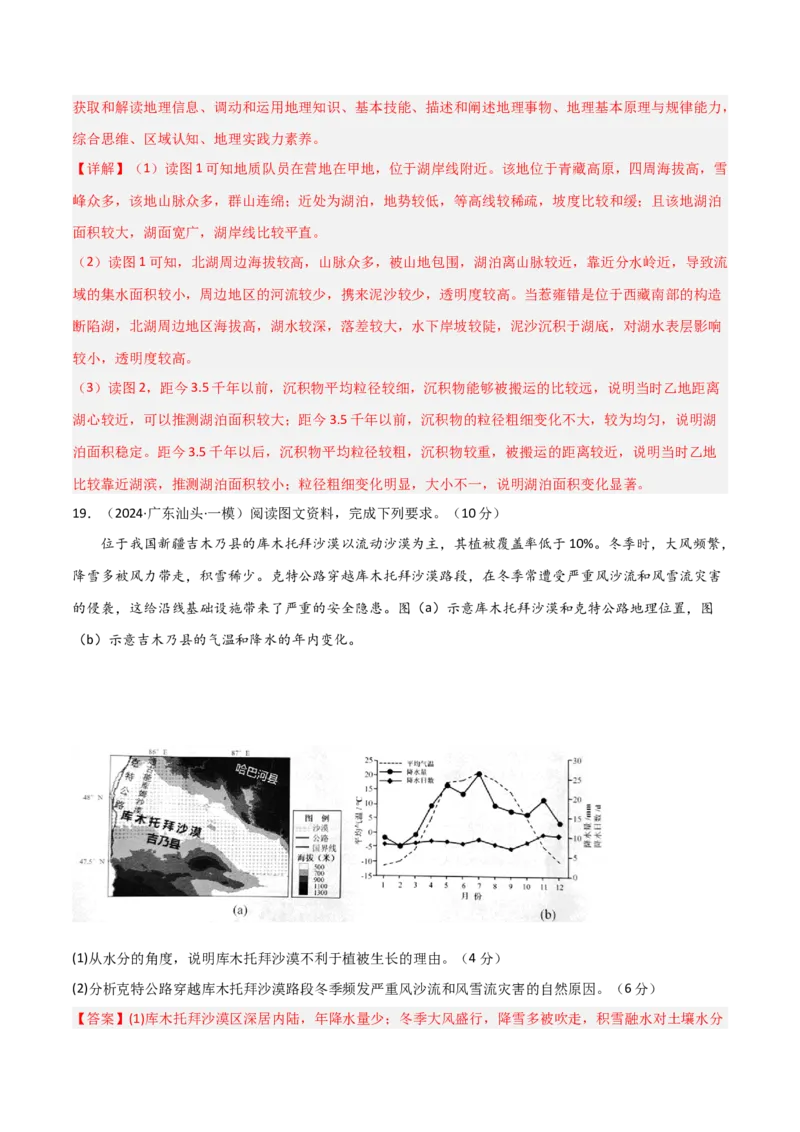《大题预测01（限时集训）（解析版）_地理_三轮冲刺_大题精做冲刺2025年高考地理大题突破+限时集训（新高考通用）》第5页预览
