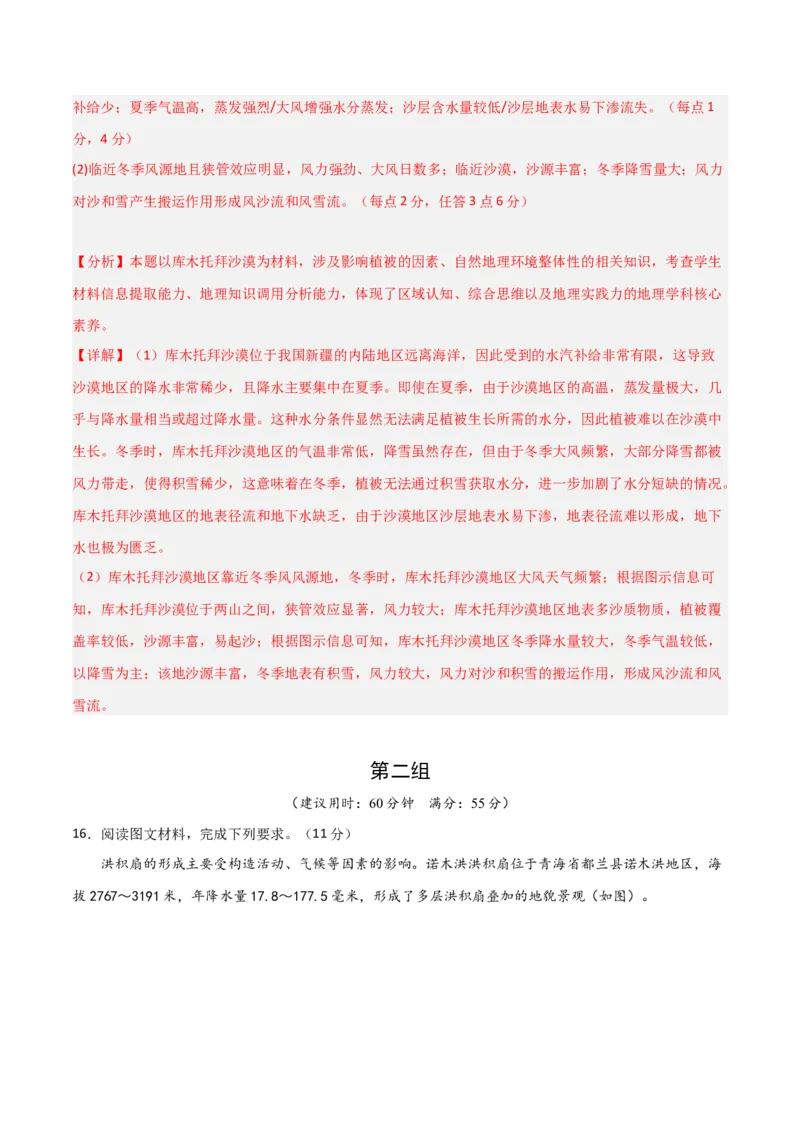 《大题预测01（限时集训）（解析版）_地理_三轮冲刺_大题精做冲刺2025年高考地理大题突破+限时集训（新高考通用）》第6页预览