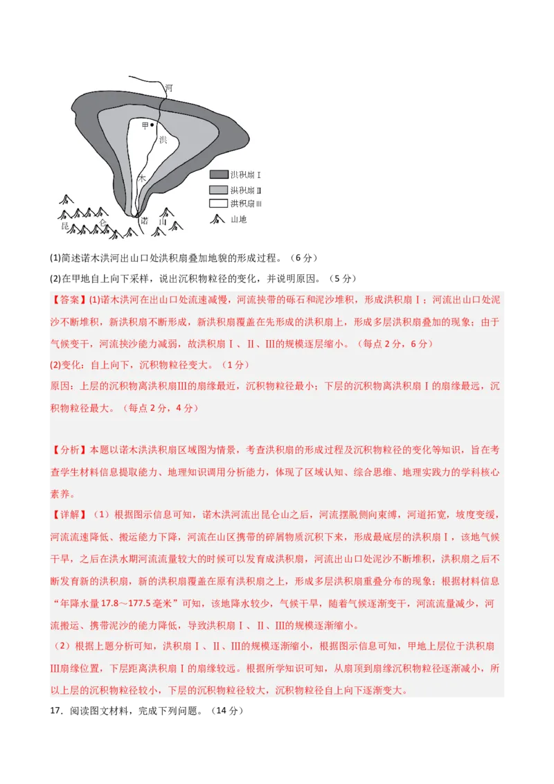 《大题预测01（限时集训）（解析版）_地理_三轮冲刺_大题精做冲刺2025年高考地理大题突破+限时集训（新高考通用）》第7页预览