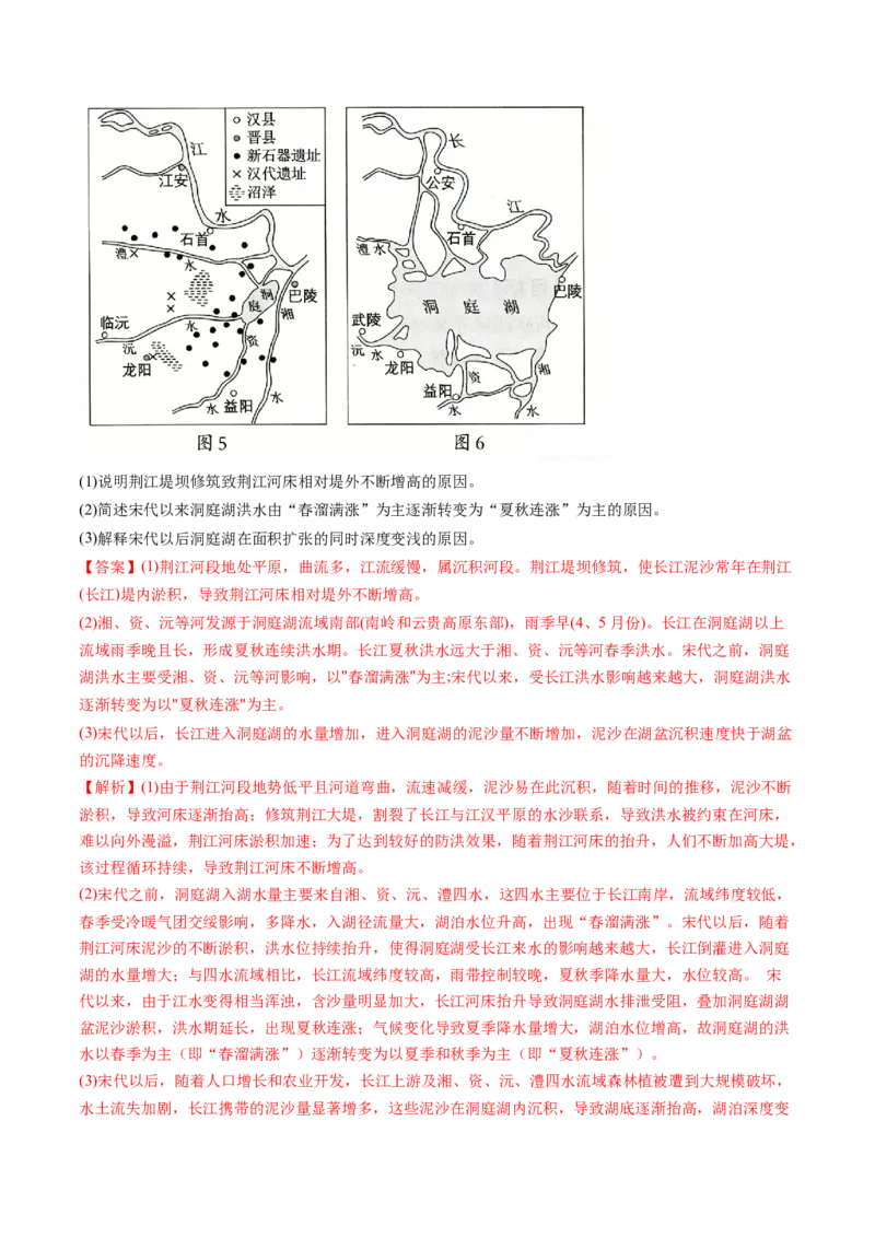 《易错03水的运动（教师版）_地理_2026年-地理高考专项复习_2026年高考地理重难点讲义专练（新高考通用）-G102_2026版》第5页预览