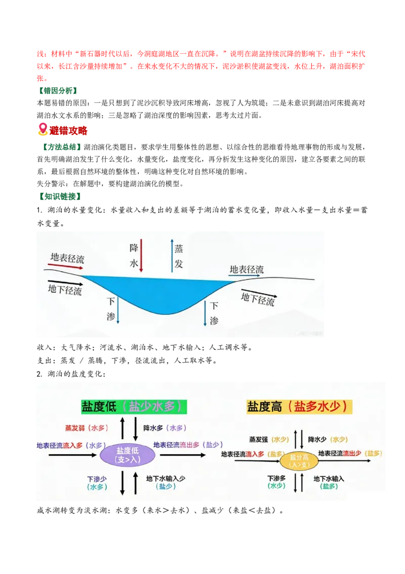 《易错03水的运动（教师版）_地理_2026年-地理高考专项复习_2026年高考地理重难点讲义专练（新高考通用）-G102_2026版》第6页预览