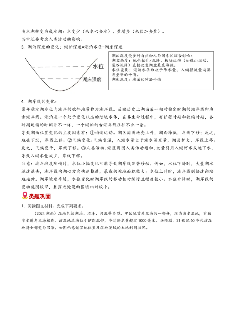 《易错03水的运动（教师版）_地理_2026年-地理高考专项复习_2026年高考地理重难点讲义专练（新高考通用）-G102_2026版》第7页预览