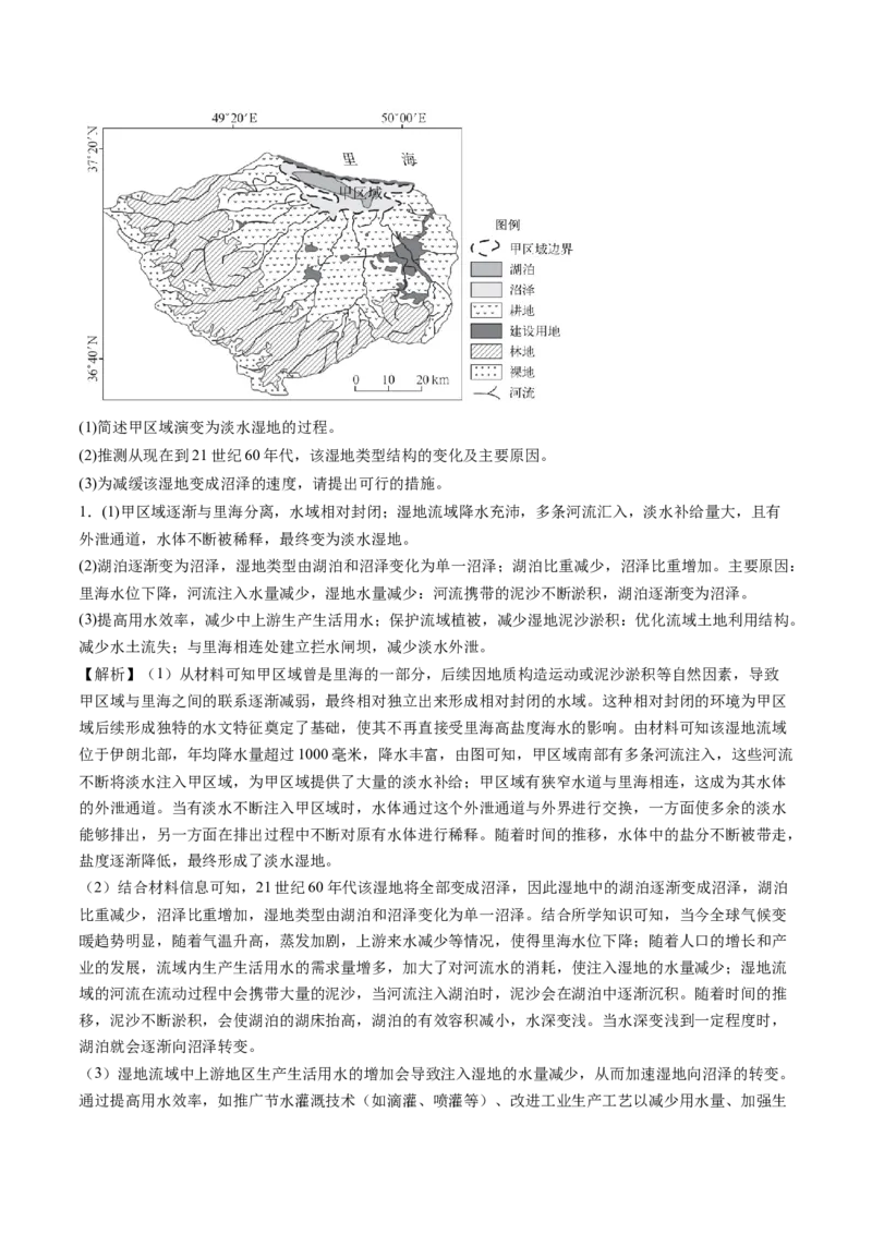 《易错03水的运动（教师版）_地理_2026年-地理高考专项复习_2026年高考地理重难点讲义专练（新高考通用）-G102_2026版》第8页预览