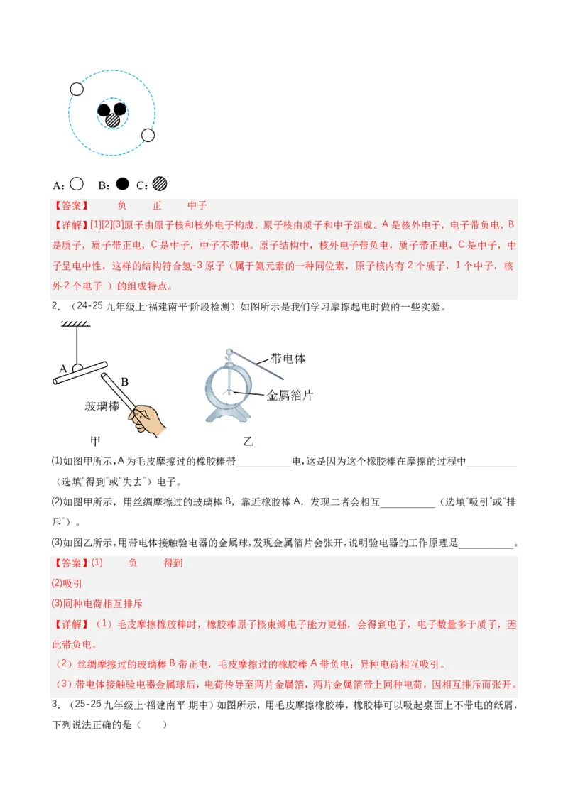 《15.1两种电荷（讲义）（解析版）_2026秋初中教辅合集_2027学科网&_上好课2026-2027九全物理《同步备课系列》（人教版）26.7_15.1两种电荷（讲义）物理新教材人教版九年级全一册》第5页预览