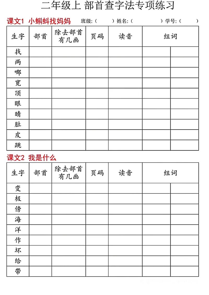 《二年级上部首查字法专项练习_2年级上册同步教辅_2上-语文_二上语文-专项练习》第1页预览