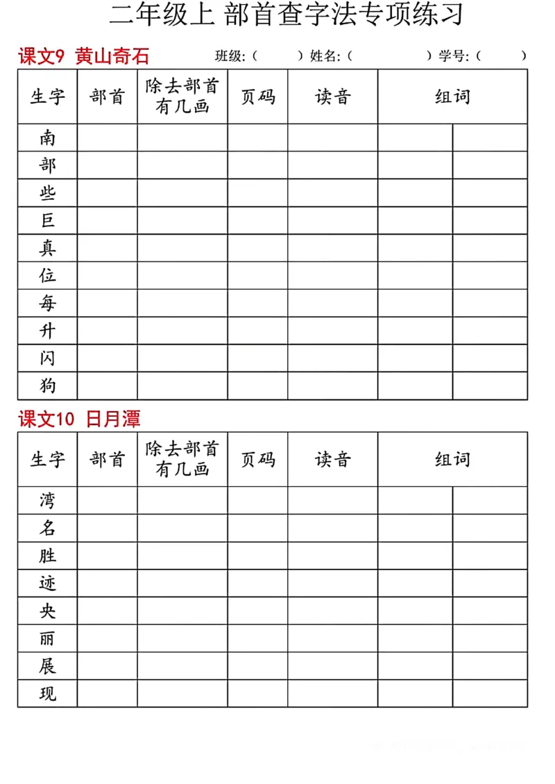 《二年级上部首查字法专项练习_2年级上册同步教辅_2上-语文_二上语文-专项练习》第7页预览