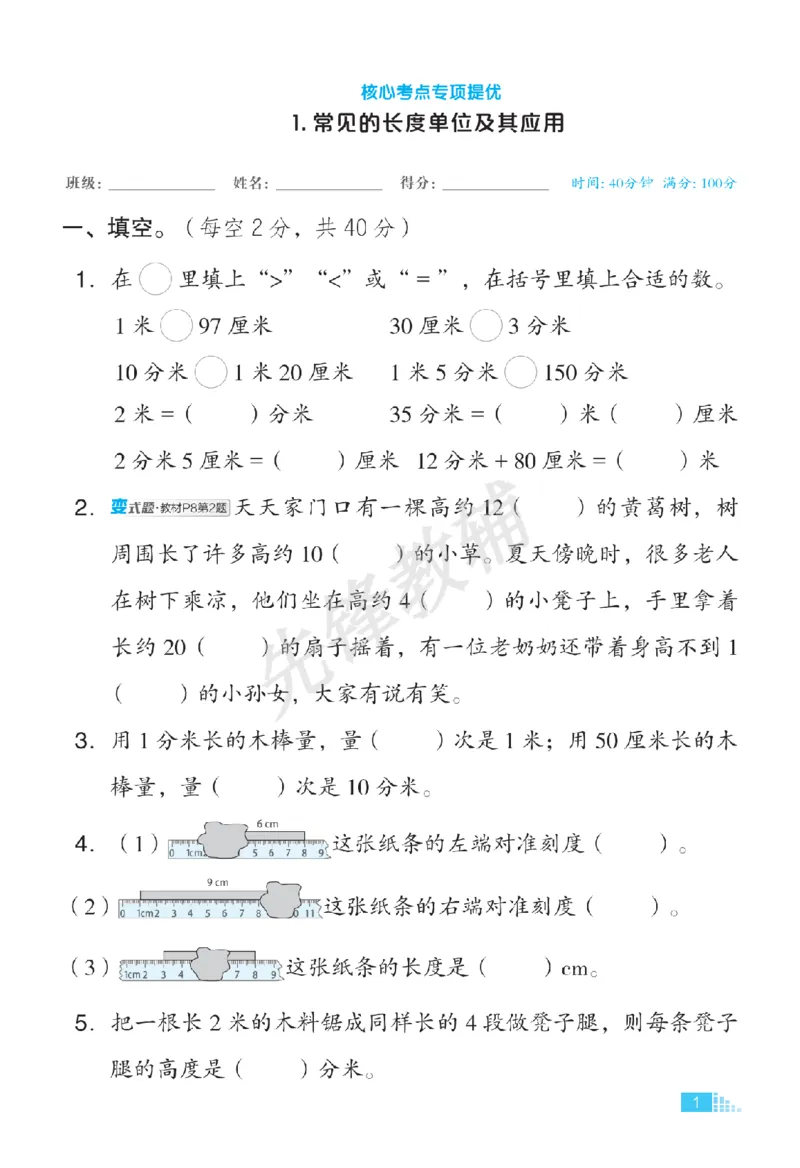 《二年级（下）数学拔高练习《冀教版》_2年级下册同步教辅_2下-数学_二下数学-专项练习》第1页预览