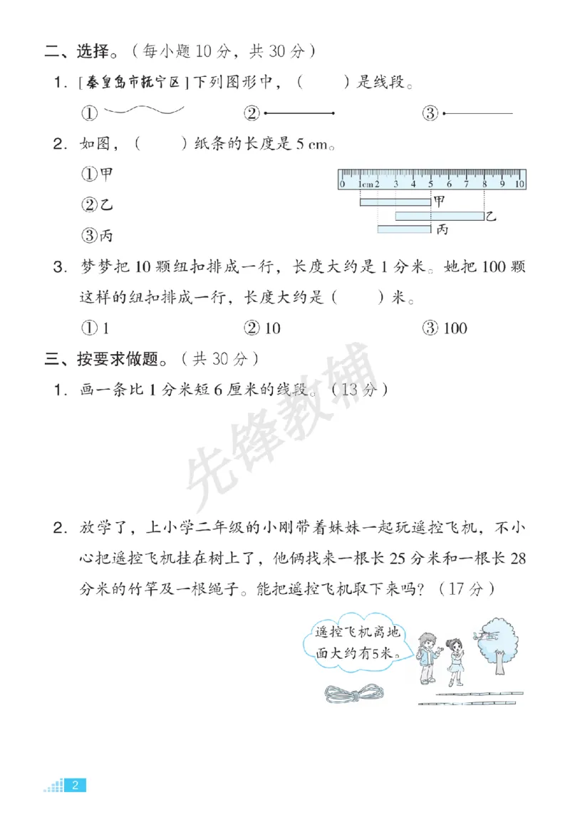 《二年级（下）数学拔高练习《冀教版》_2年级下册同步教辅_2下-数学_二下数学-专项练习》第2页预览