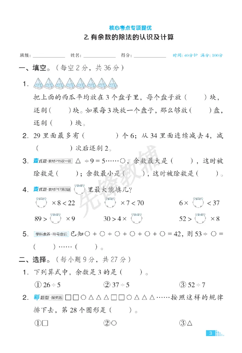 《二年级（下）数学拔高练习《冀教版》_2年级下册同步教辅_2下-数学_二下数学-专项练习》第3页预览