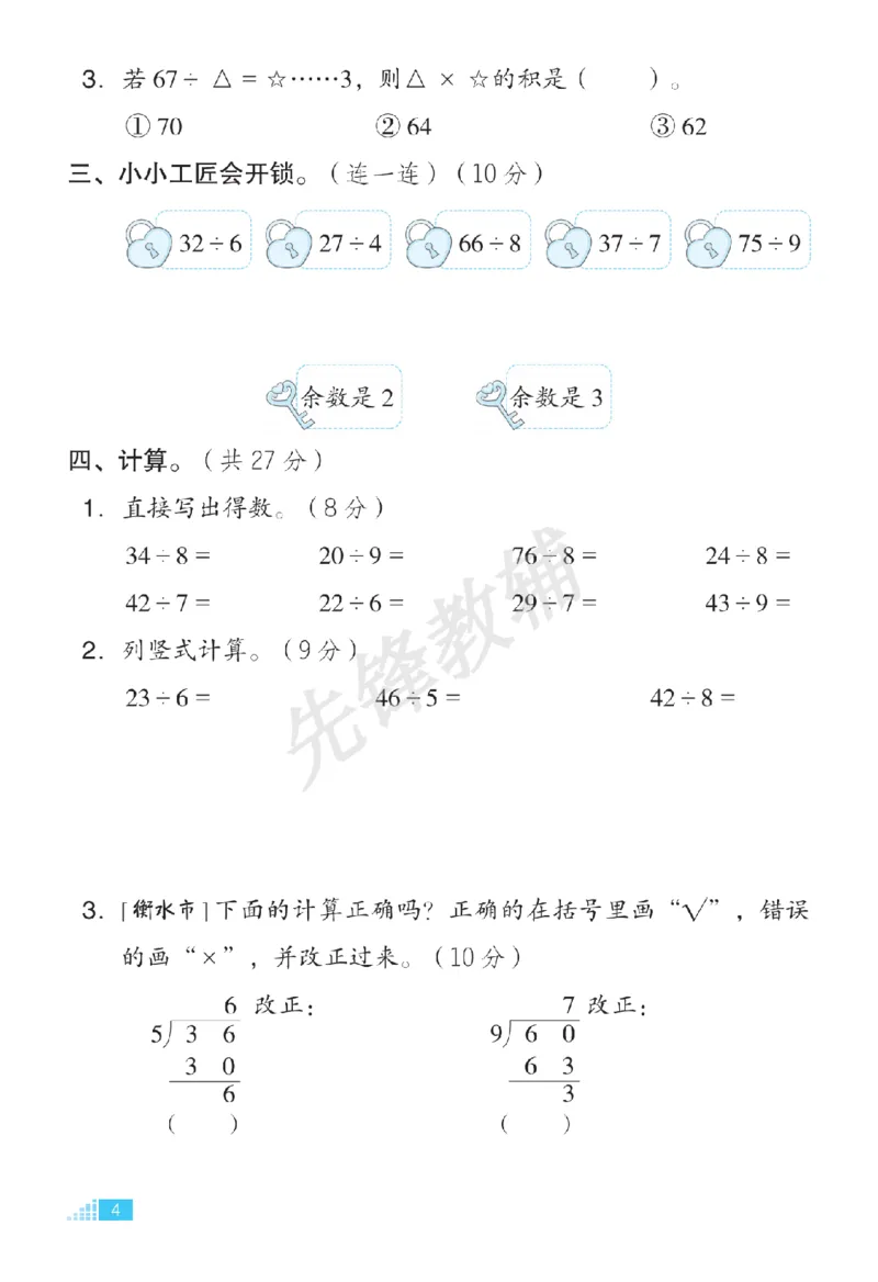 《二年级（下）数学拔高练习《冀教版》_2年级下册同步教辅_2下-数学_二下数学-专项练习》第4页预览
