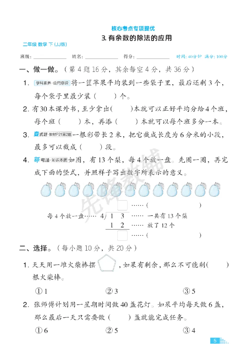 《二年级（下）数学拔高练习《冀教版》_2年级下册同步教辅_2下-数学_二下数学-专项练习》第5页预览