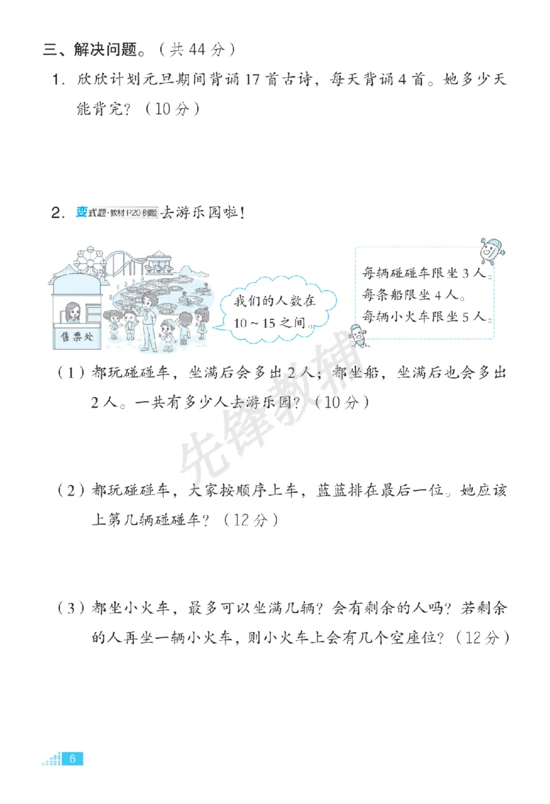 《二年级（下）数学拔高练习《冀教版》_2年级下册同步教辅_2下-数学_二下数学-专项练习》第6页预览