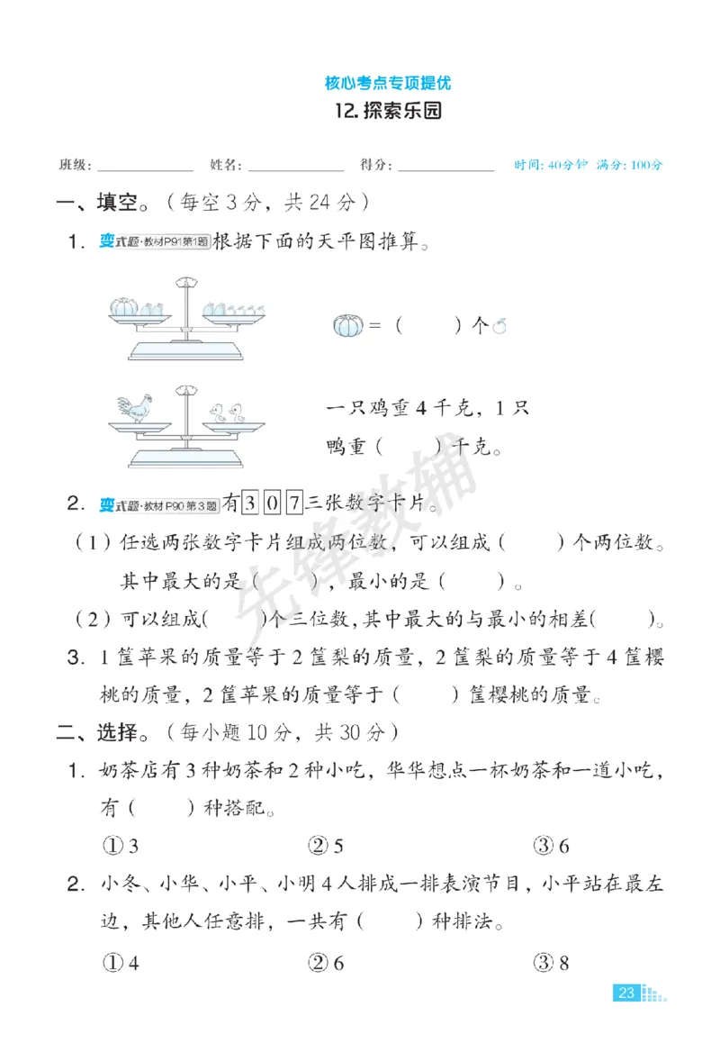 《二年级（下）数学拔高练习《冀教版》_2年级下册同步教辅_2下-数学_二下数学-专项练习》第7页预览