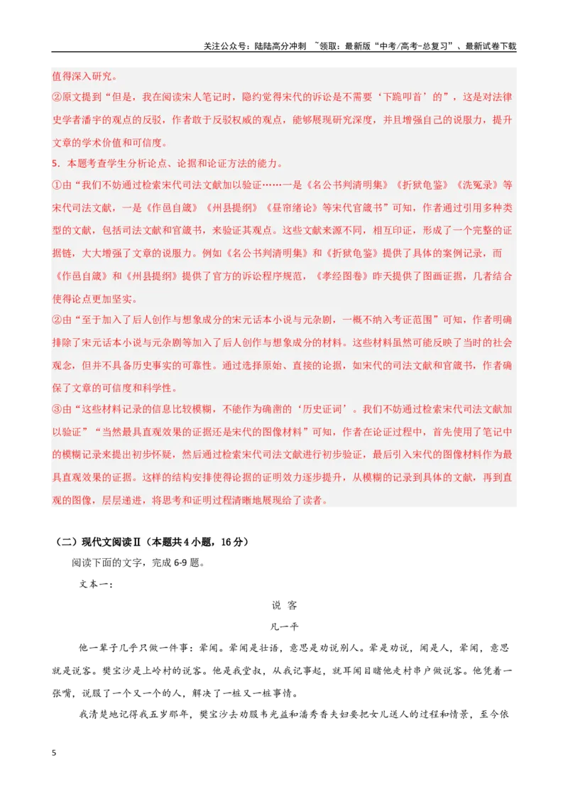 《语文（新高考八省卷02）（全解全析）_专项复习_2025年_2025年高考第一二三次模拟卷（多地区）语文_2025年高考语文第二次模拟卷18套_语文（新高考八省卷02）》第5页预览