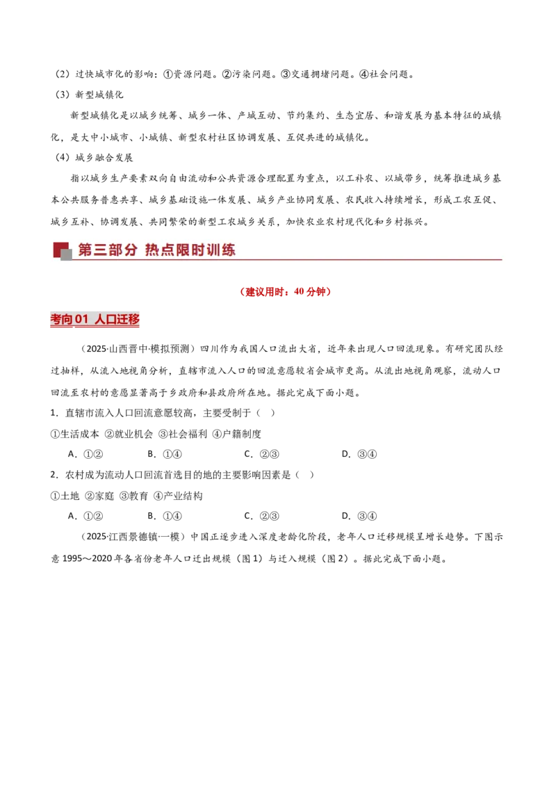《热点04人口与地理环境（热点专练）（全国通用）（学生版）_地理_2026年-地理高考专项复习_2026年高考地理重难点讲义专练（新高考通用）-G102_2026版》第4页预览
