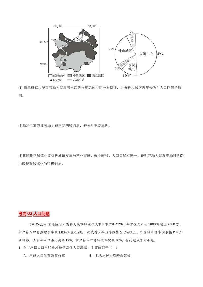 《热点04人口与地理环境（热点专练）（全国通用）（学生版）_地理_2026年-地理高考专项复习_2026年高考地理重难点讲义专练（新高考通用）-G102_2026版》第6页预览