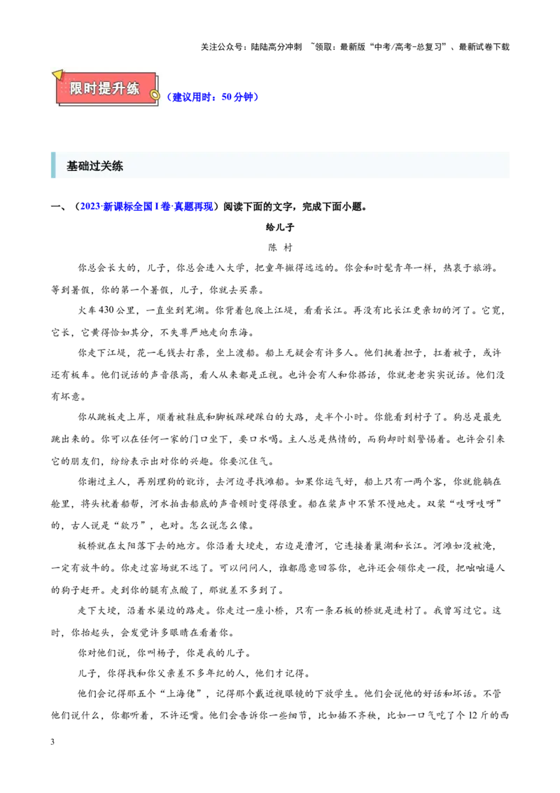 《重难点6人物形象与细节描写分析（小说类文本阅读）（原卷版）_专项复习_2025年_2025年高考语文重难点讲义专练（新高考通用）》第3页预览