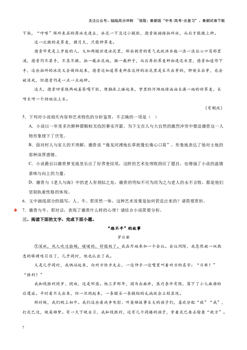 《重难点6人物形象与细节描写分析（小说类文本阅读）（原卷版）_专项复习_2025年_2025年高考语文重难点讲义专练（新高考通用）》第7页预览