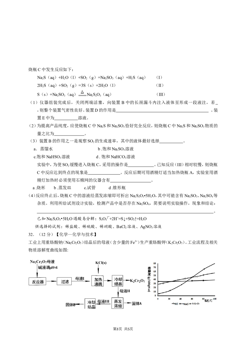 《2014年高考真题化学(山东卷)（原卷版）(1)_高考一二三轮复习_化学_2027年高考化学专项复习_2008年-2026年化学高考真题-G427_2008-2020年高考_地方卷_山东高考化学2008-2021_山东高考化学_A4版》第3页预览