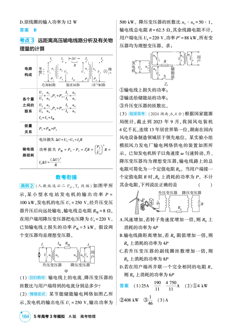 《1_精讲册PDF-第13章交变电流电磁波传感器_2026版教学资源包_202653高考总复习A版_湖南版_2026版.湖南版.选考总复习.物理.5·3A版_二、教师用书PDF_第13章交变电流电磁波传感器_1_专题电子书》第4页预览