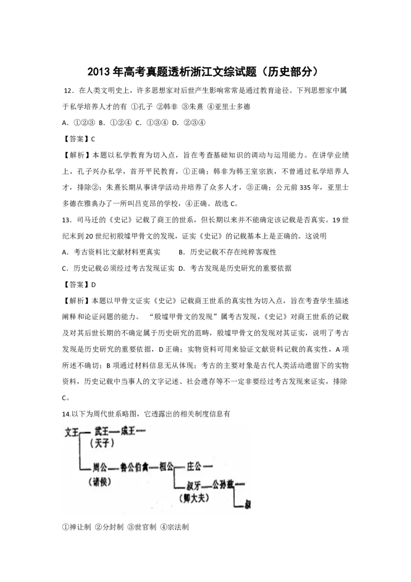 《2013年浙江省高考历史（含解析版）(1)_高考一二三轮复习_历史_2027年高考历史专项复习_2008年-2026年历史高考真题-G427_2008-2020年高考_地方卷_浙江高考历史08-21_A4word版_PDF版（赠送）》第6页预览