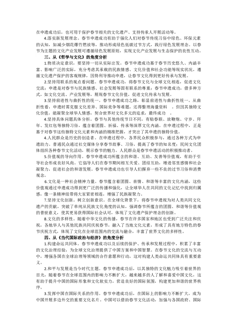 《时政专题三春节申遗成功使“中国年”成为“世界节”-7页_zheng治_2026年-政治高考专项复习_2026年高考政治之时政热点精析精练-G196_资料_2025版》第2页预览