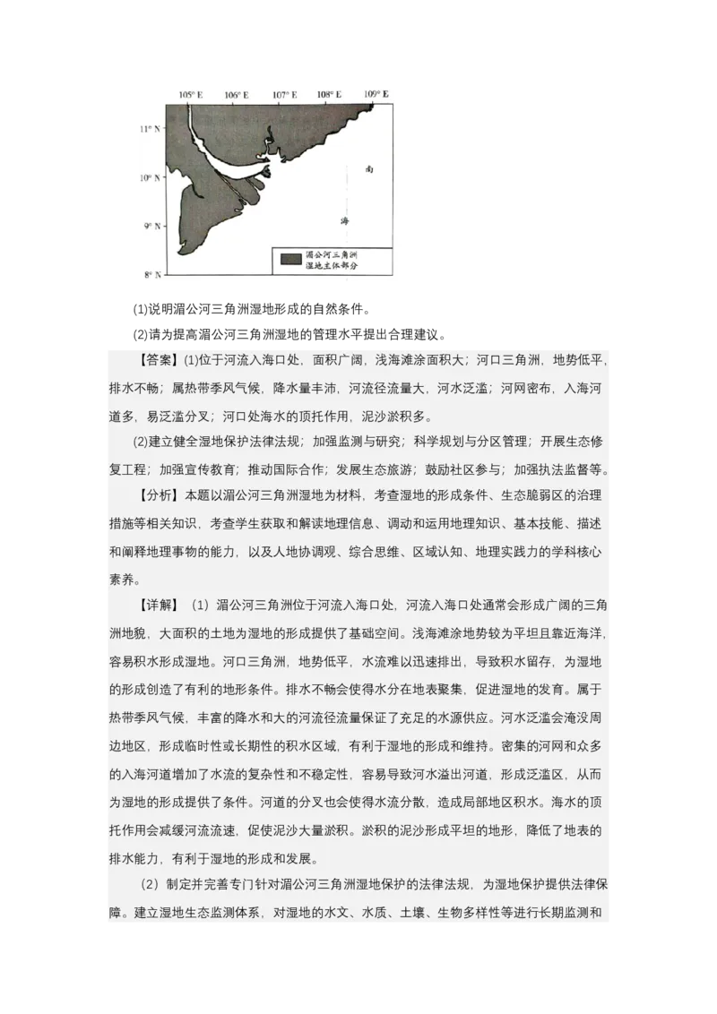 《高频考点44湿地萎缩_地理_2026年-地理高考专项复习_42026年高考地理高频考点专项突破思维导图+解题技巧+专项突破》第10页预览