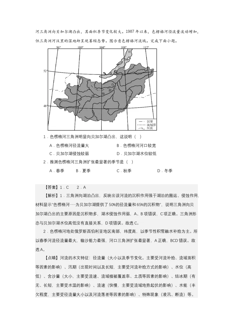 《高频考点44湿地萎缩_地理_2026年-地理高考专项复习_42026年高考地理高频考点专项突破思维导图+解题技巧+专项突破》第3页预览