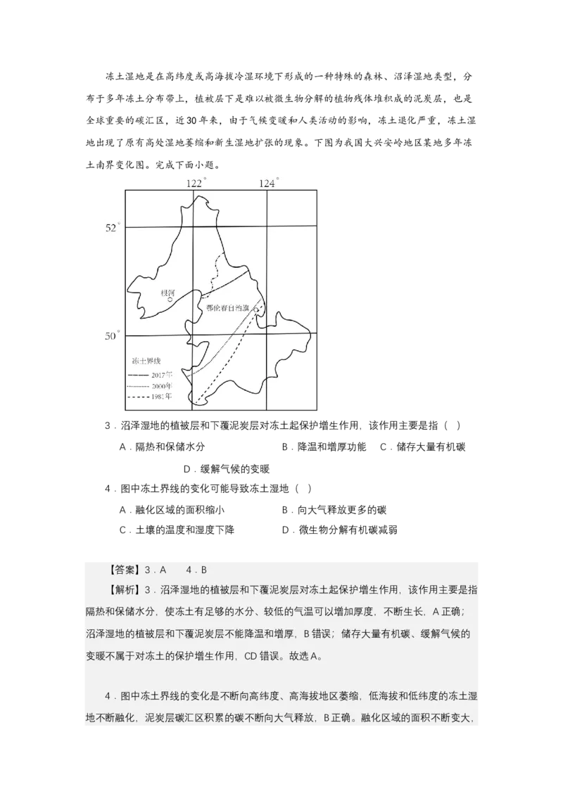 《高频考点44湿地萎缩_地理_2026年-地理高考专项复习_42026年高考地理高频考点专项突破思维导图+解题技巧+专项突破》第4页预览