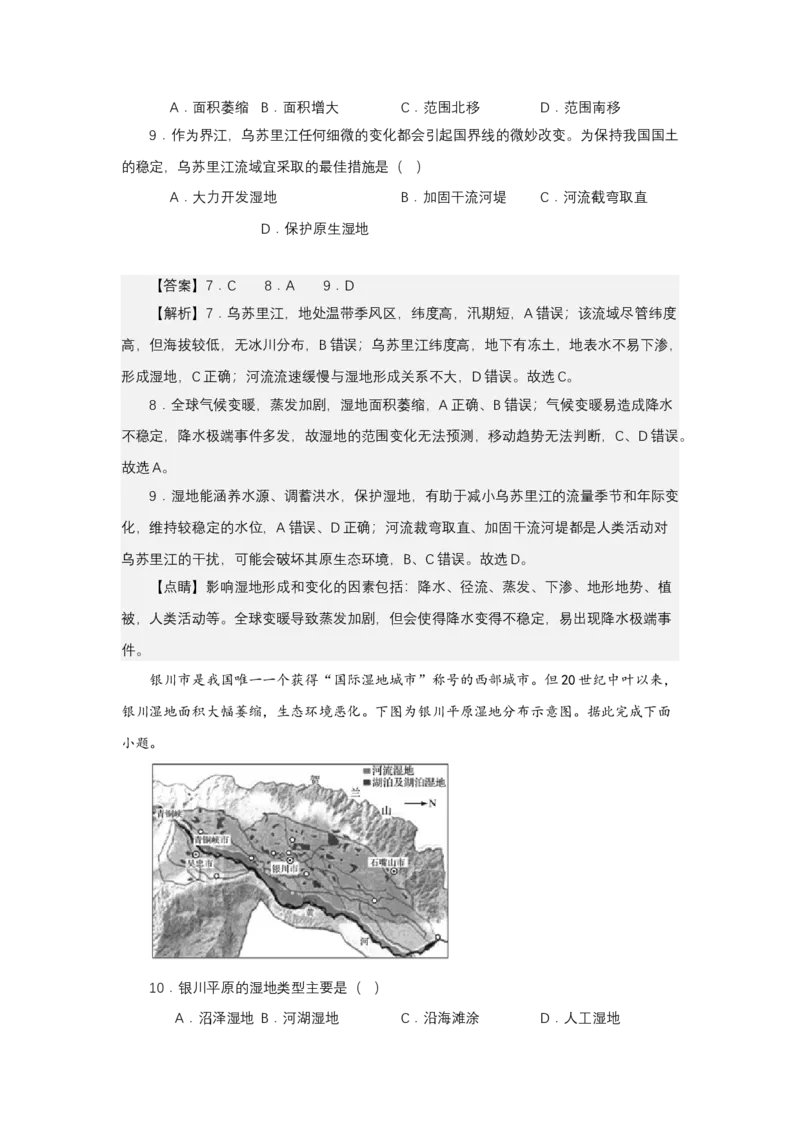 《高频考点44湿地萎缩_地理_2026年-地理高考专项复习_42026年高考地理高频考点专项突破思维导图+解题技巧+专项突破》第6页预览