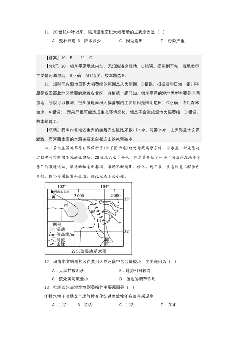 《高频考点44湿地萎缩_地理_2026年-地理高考专项复习_42026年高考地理高频考点专项突破思维导图+解题技巧+专项突破》第7页预览