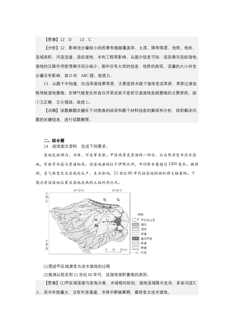 《高频考点44湿地萎缩_地理_2026年-地理高考专项复习_42026年高考地理高频考点专项突破思维导图+解题技巧+专项突破》第8页预览