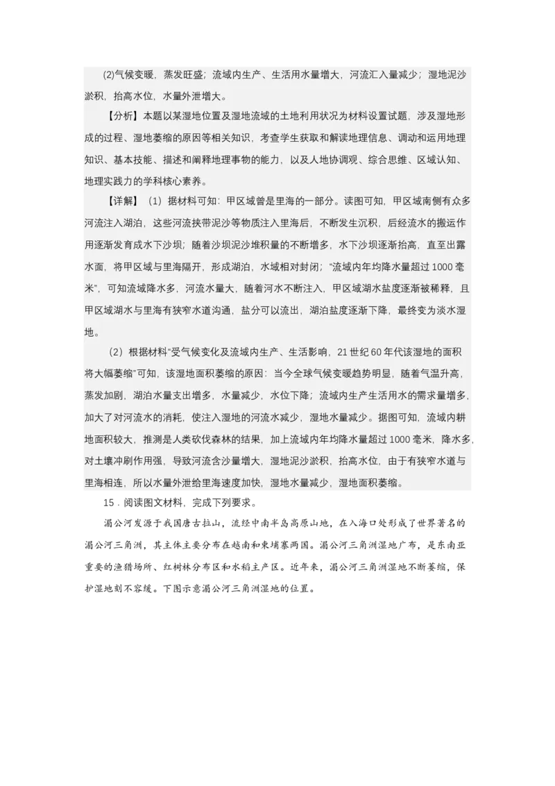 《高频考点44湿地萎缩_地理_2026年-地理高考专项复习_42026年高考地理高频考点专项突破思维导图+解题技巧+专项突破》第9页预览