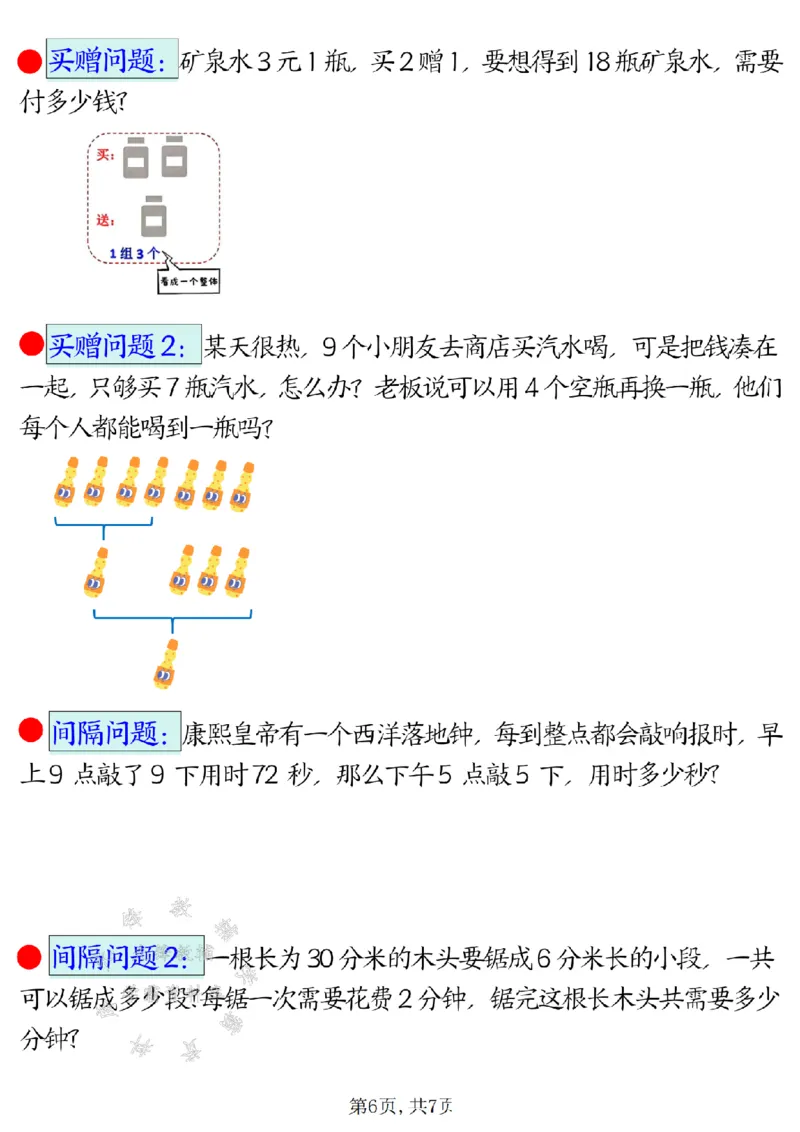 《二年级（下）数学易错思维应用题专项_2年级下册同步教辅_2下-数学_二下数学-奥数+思维+应用题》第6页预览