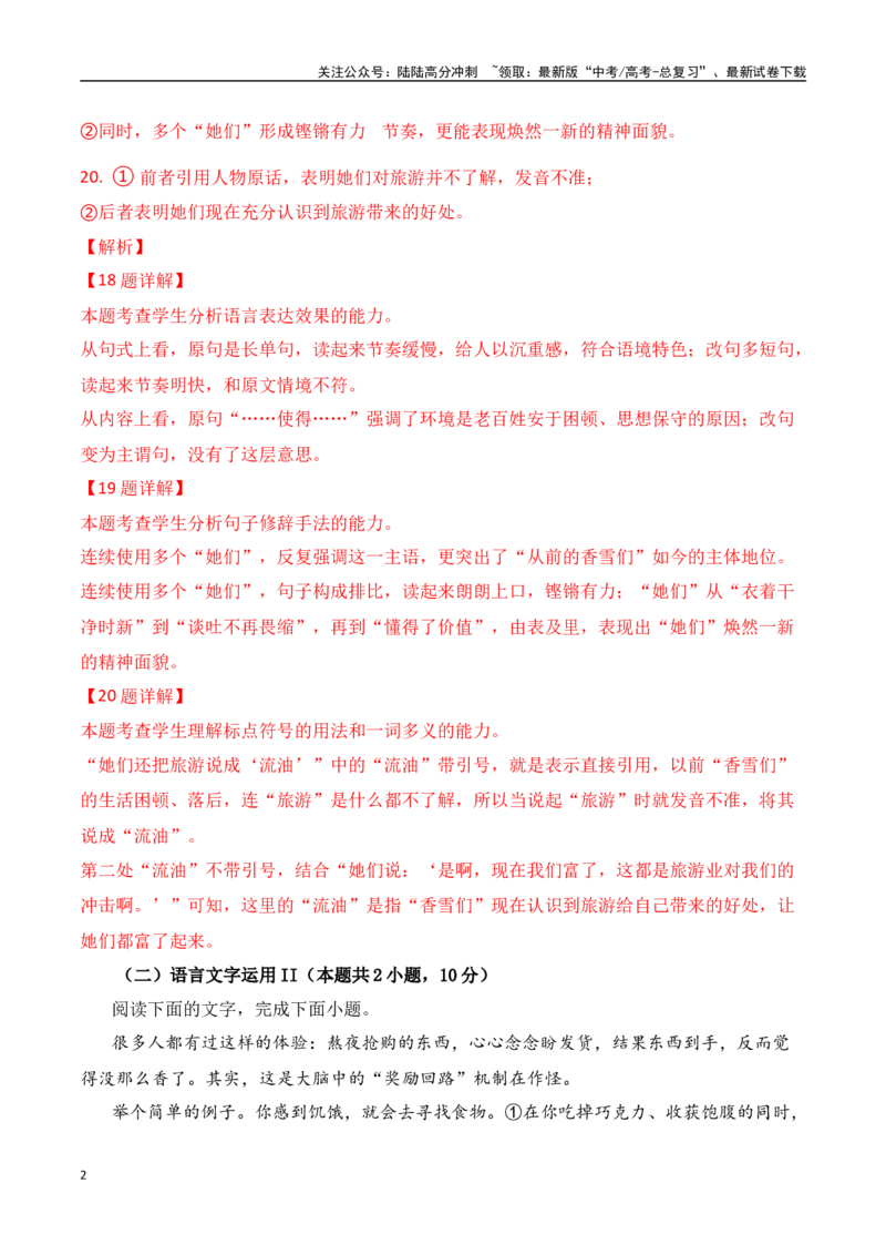 《语言运用综合训练四（解析版）_一轮复习_2025年_2025年高考语文一轮复习阅读鉴赏全国通用_资料_4-语言文字运用》第2页预览