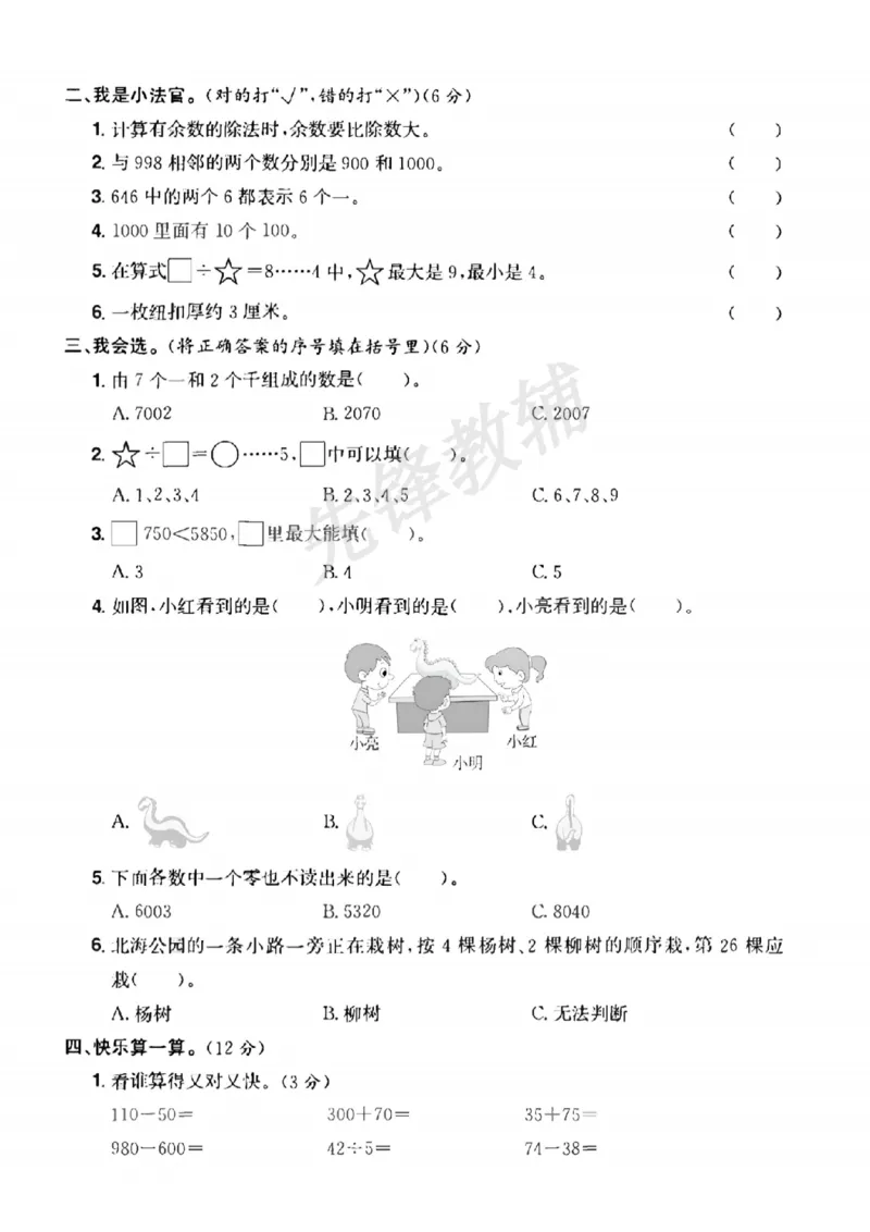 《二年级（下）数学期中模拟测试卷.《青岛63版》_纯图版_2年级下册同步教辅_2下-数学_二下数学-单元+期中+期末试卷_二下数学青岛63版试卷_二下数学《青岛63版》期中测试卷》第2页预览