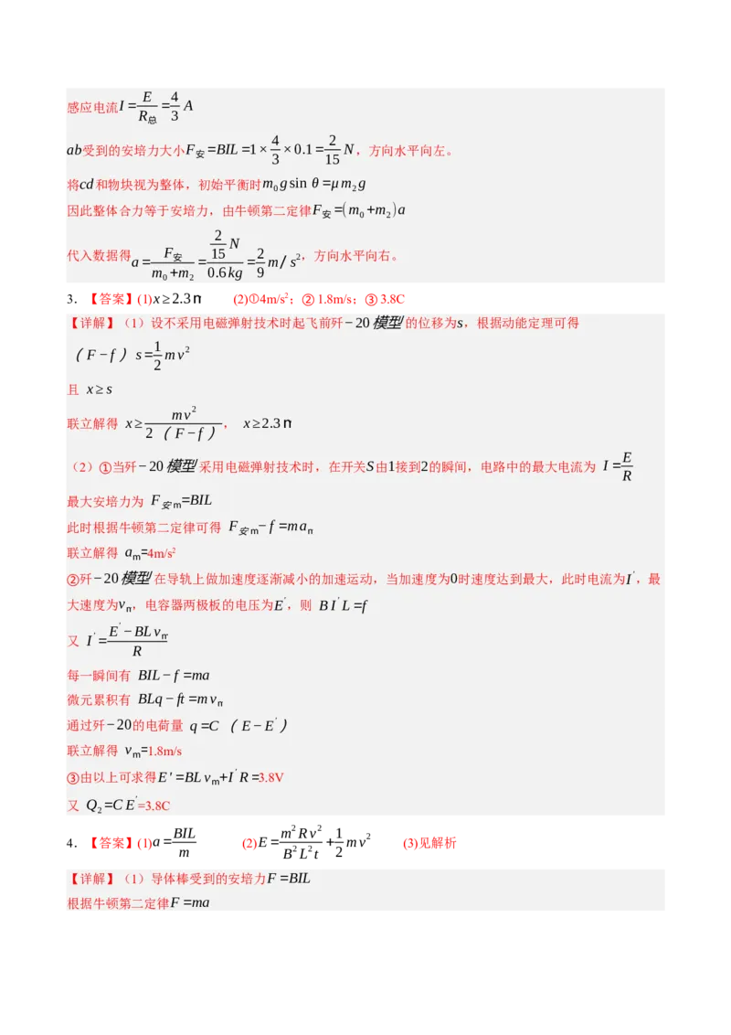《第48讲磁场的描述与磁场对电流的作用（专项训练）（黑吉辽蒙专用）（答案版）_地理_2027年高考地理一轮_2027年高考物理一轮课件+讲义+练习（黑吉辽蒙专用）-G330_2027版》第2页预览