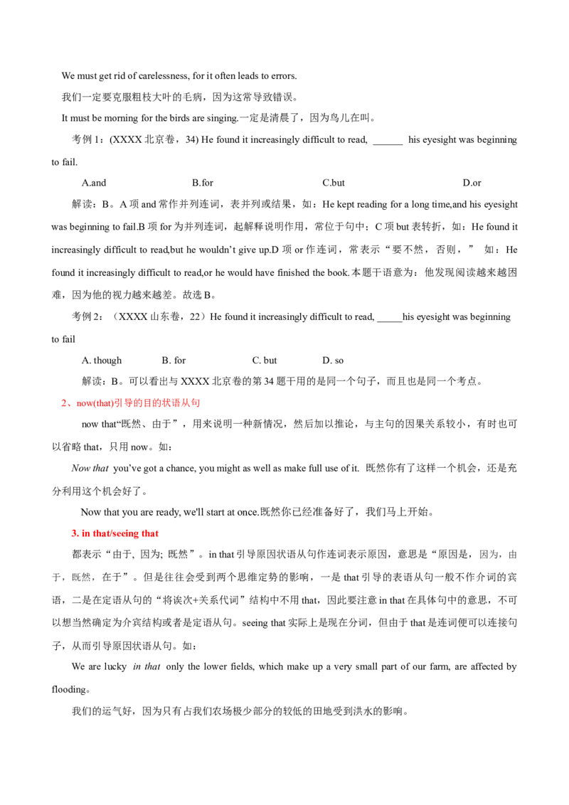 《06全解读原因、目的和结果状语从句考点_英语(2)_专项复习_2024年_2024年高考英语语法词汇专项突破_资料_第九组状语从句》第4页预览