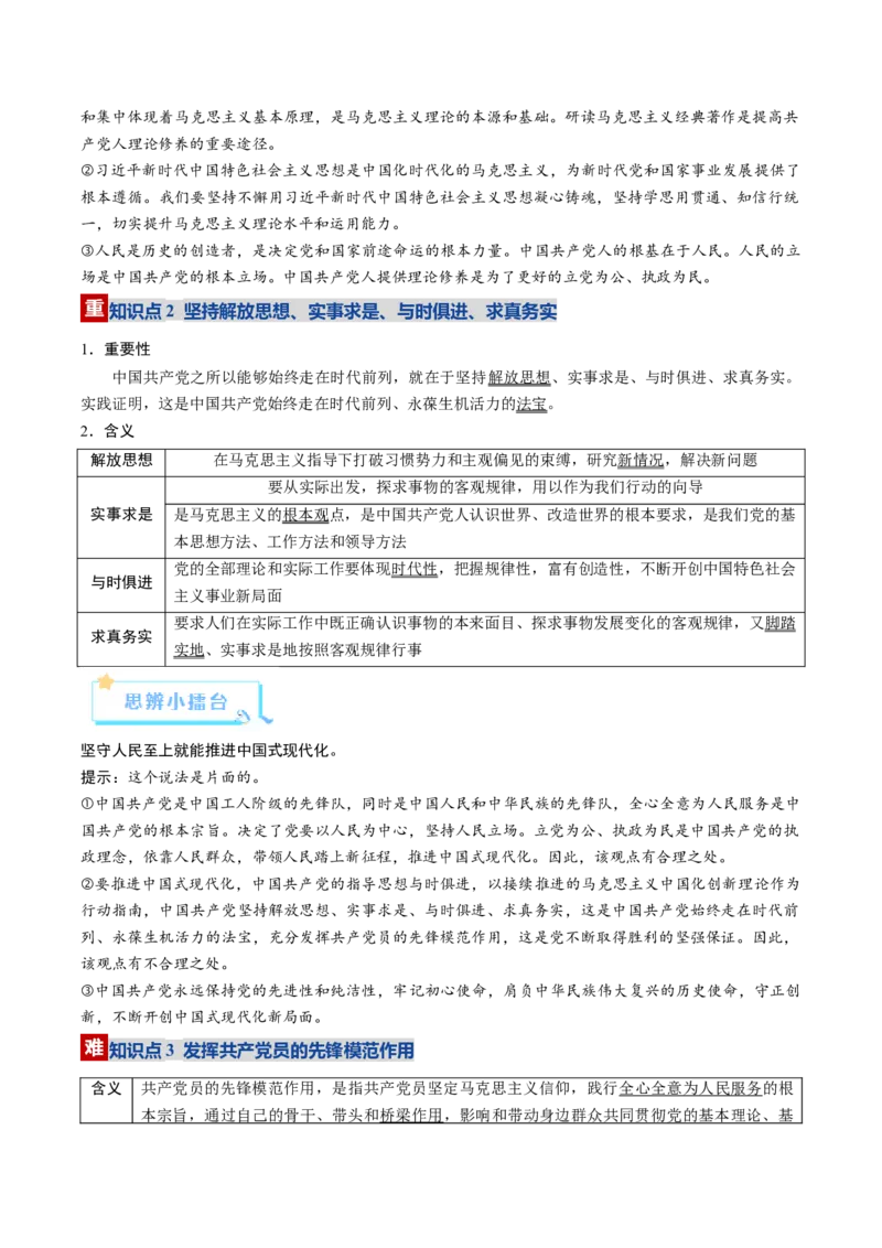 《第02课中国的先进性（复习讲义）（教师版）（全国通用）_zheng治_2026年_2026年高考政治一轮复习讲义+练习+课件（新教材新高考）-G55_2026版_必修3政治与法治》第10页预览