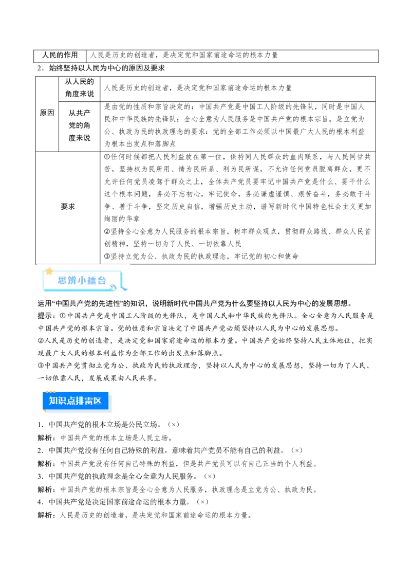 《第02课中国的先进性（复习讲义）（教师版）（全国通用）_zheng治_2026年_2026年高考政治一轮复习讲义+练习+课件（新教材新高考）-G55_2026版_必修3政治与法治》第5页预览