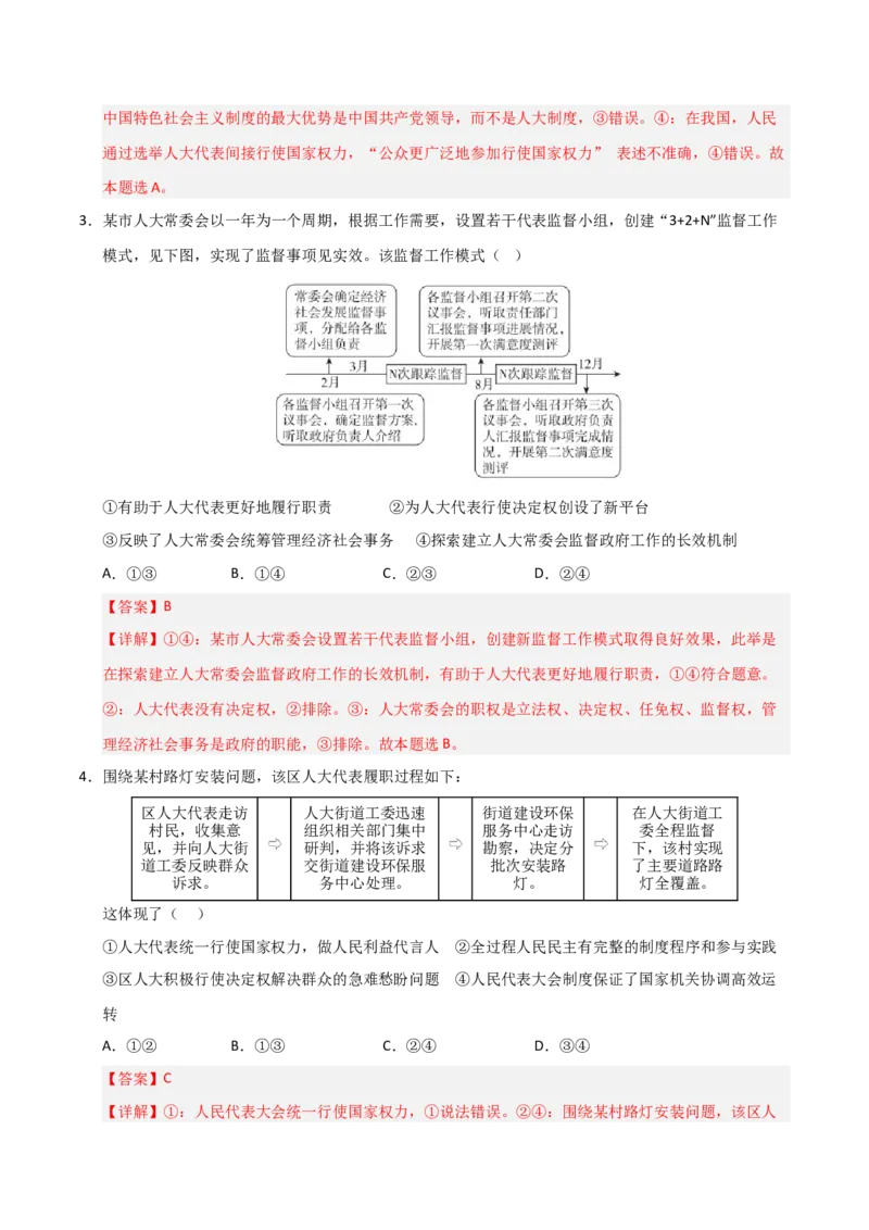 《第05课我国的根本政治制度(专项训练)(教师版)_zheng治_2026年_2026年高考政治一轮课件+讲义+练习(福建专用)-G328》第10页预览