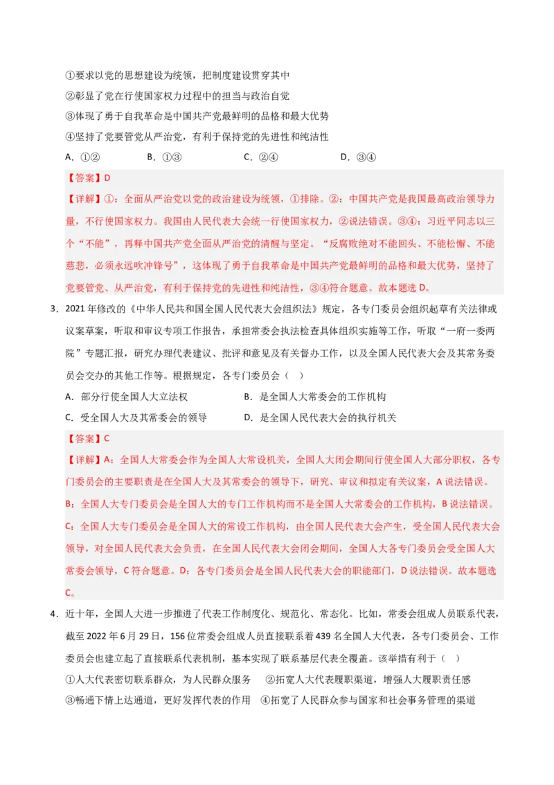 《第05课我国的根本政治制度(专项训练)(教师版)_zheng治_2026年_2026年高考政治一轮课件+讲义+练习(福建专用)-G328》第2页预览