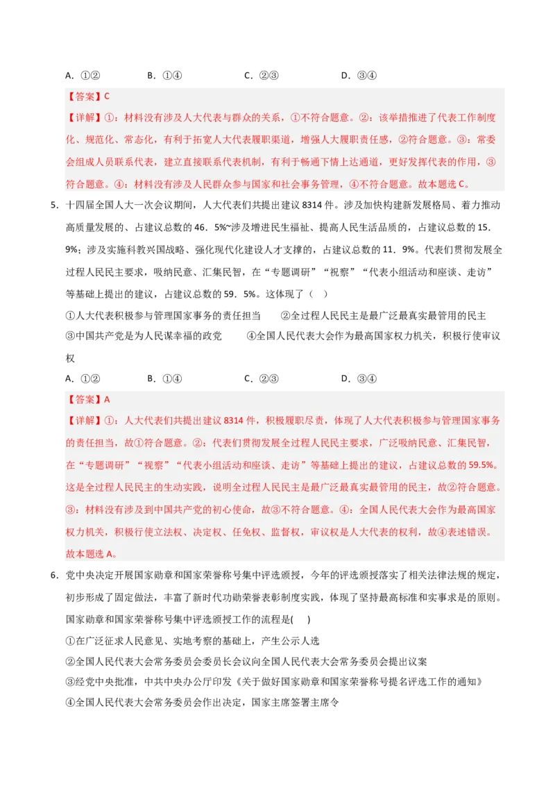 《第05课我国的根本政治制度(专项训练)(教师版)_zheng治_2026年_2026年高考政治一轮课件+讲义+练习(福建专用)-G328》第3页预览