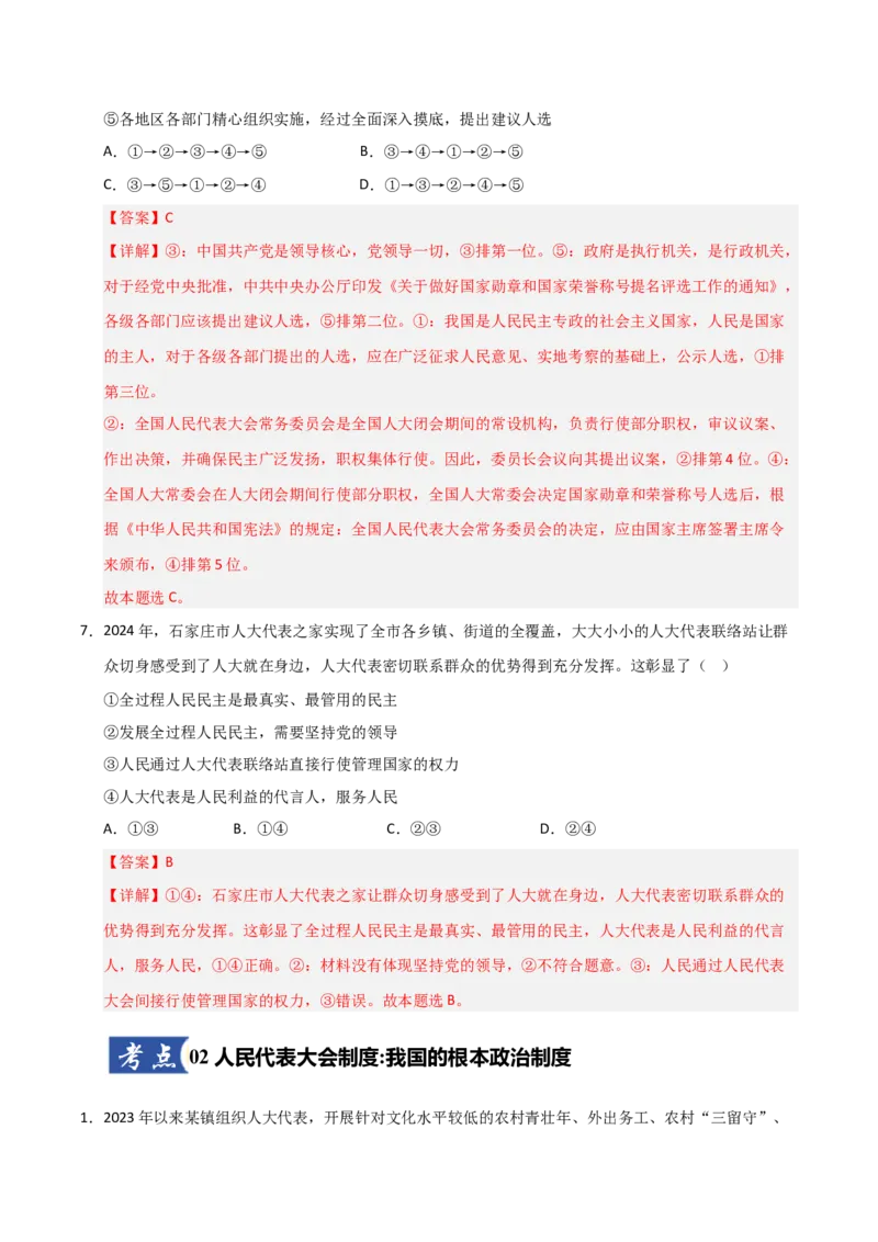 《第05课我国的根本政治制度(专项训练)(教师版)_zheng治_2026年_2026年高考政治一轮课件+讲义+练习(福建专用)-G328》第4页预览
